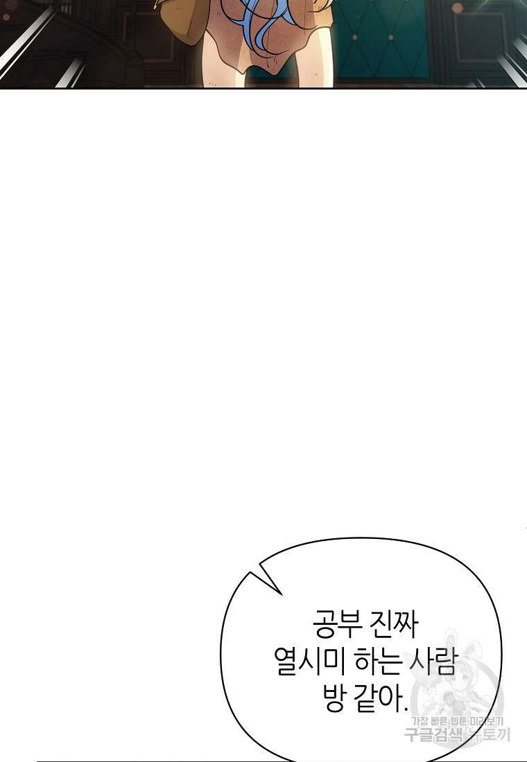 마녀의 딸이 남주의 저주를 풀면 5화 25