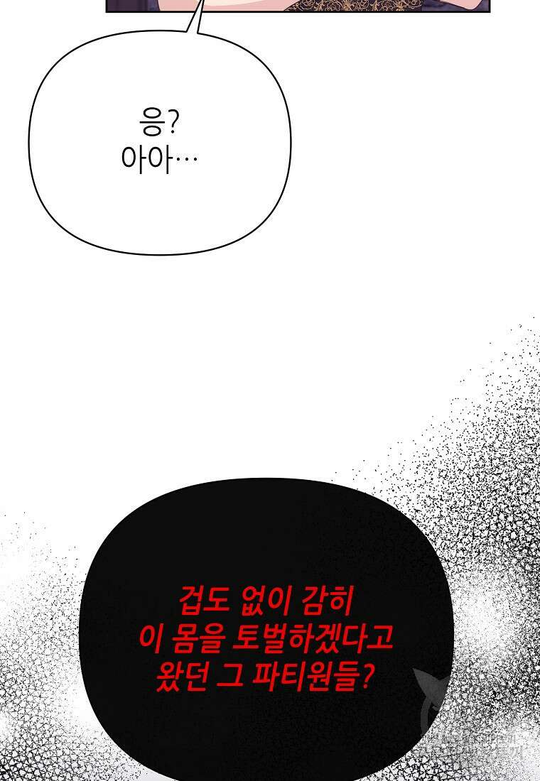 마녀의 딸이 남주의 저주를 풀면 15화 3
