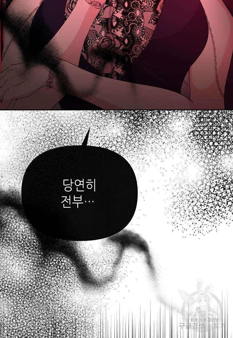 마녀의 딸이 남주의 저주를 풀면 15화 5