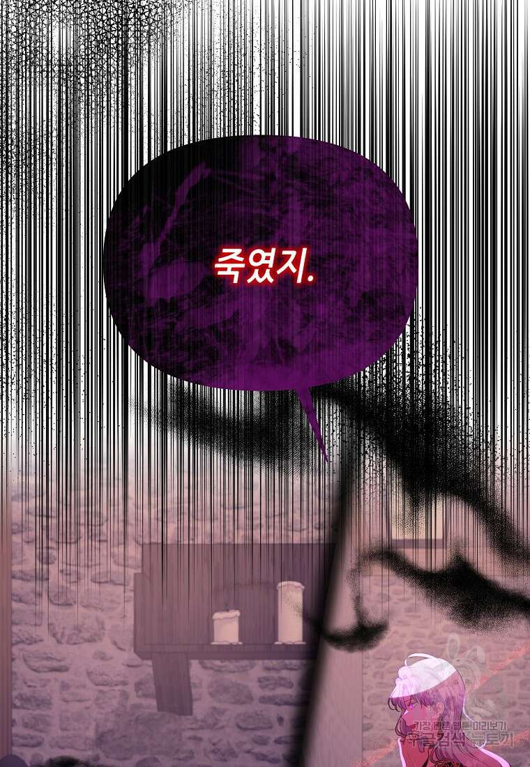 마녀의 딸이 남주의 저주를 풀면 15화 6