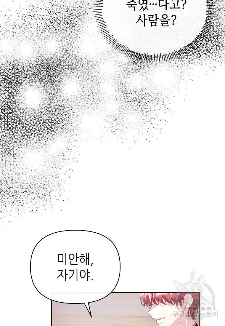 마녀의 딸이 남주의 저주를 풀면 15화 9