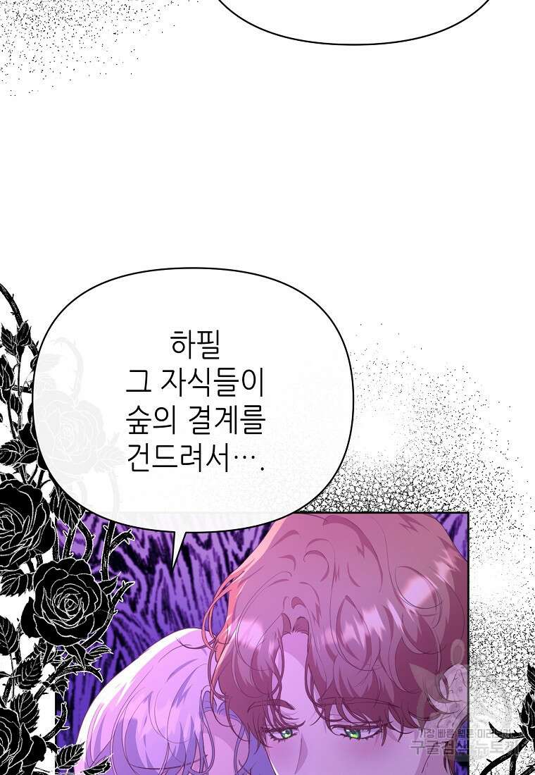 마녀의 딸이 남주의 저주를 풀면 15화 11