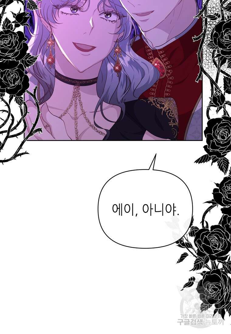 마녀의 딸이 남주의 저주를 풀면 15화 12