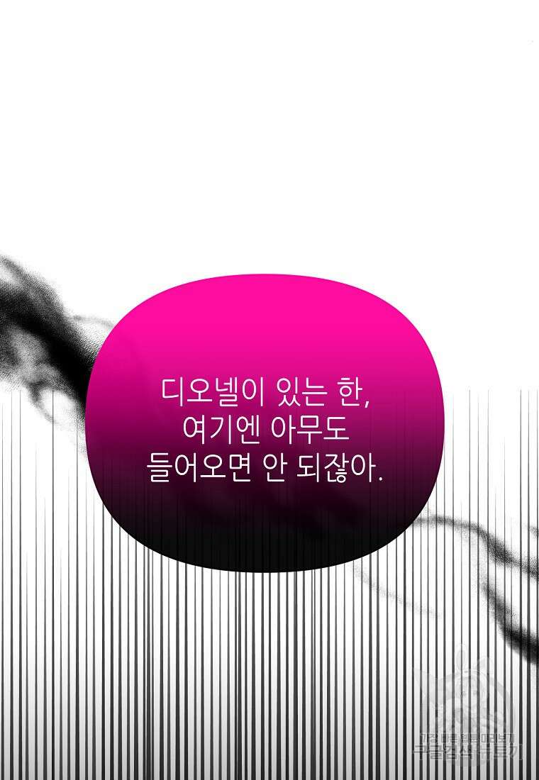 마녀의 딸이 남주의 저주를 풀면 15화 13