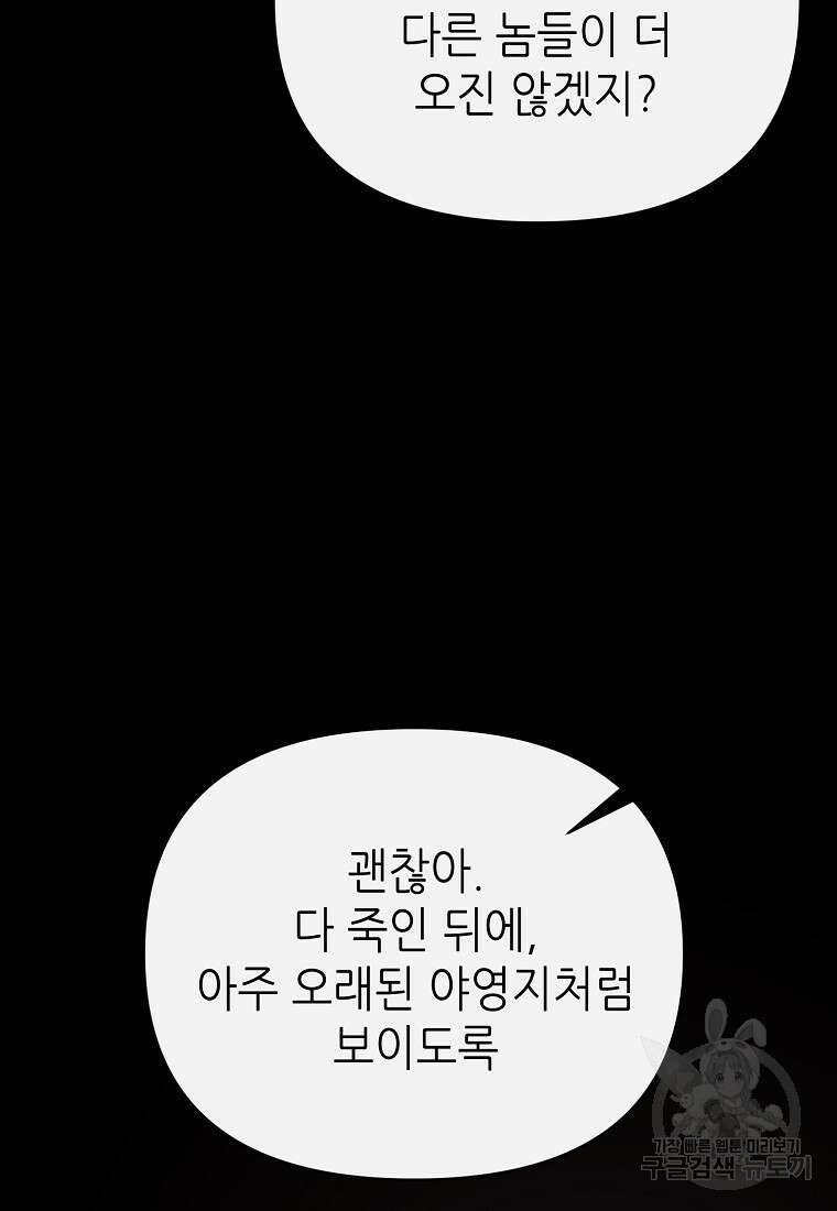 마녀의 딸이 남주의 저주를 풀면 15화 16