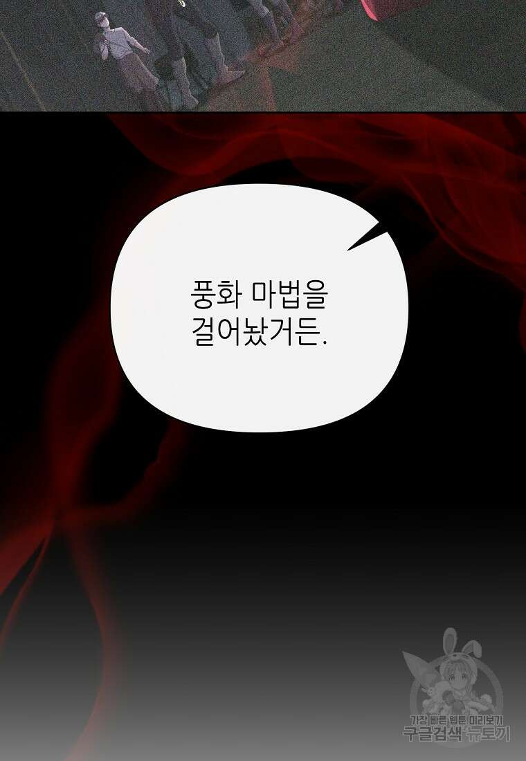 마녀의 딸이 남주의 저주를 풀면 15화 18
