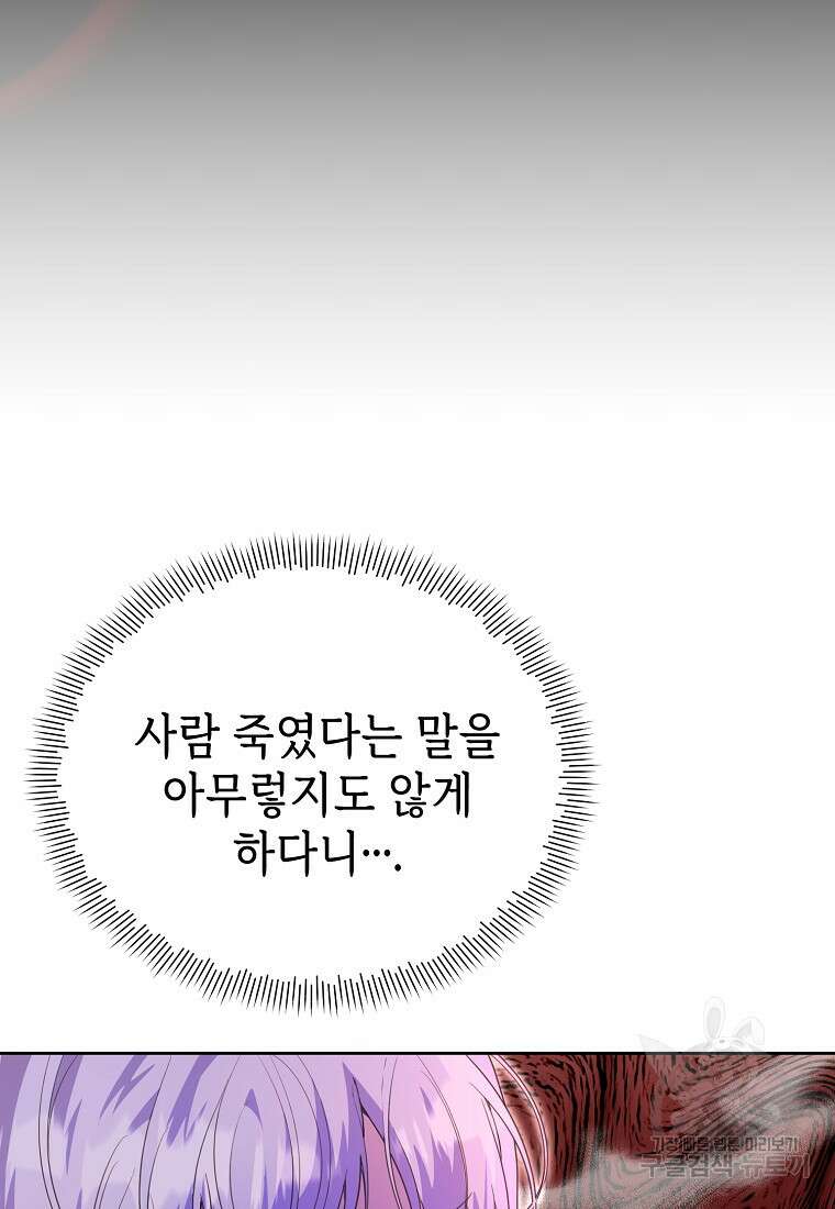 마녀의 딸이 남주의 저주를 풀면 15화 19