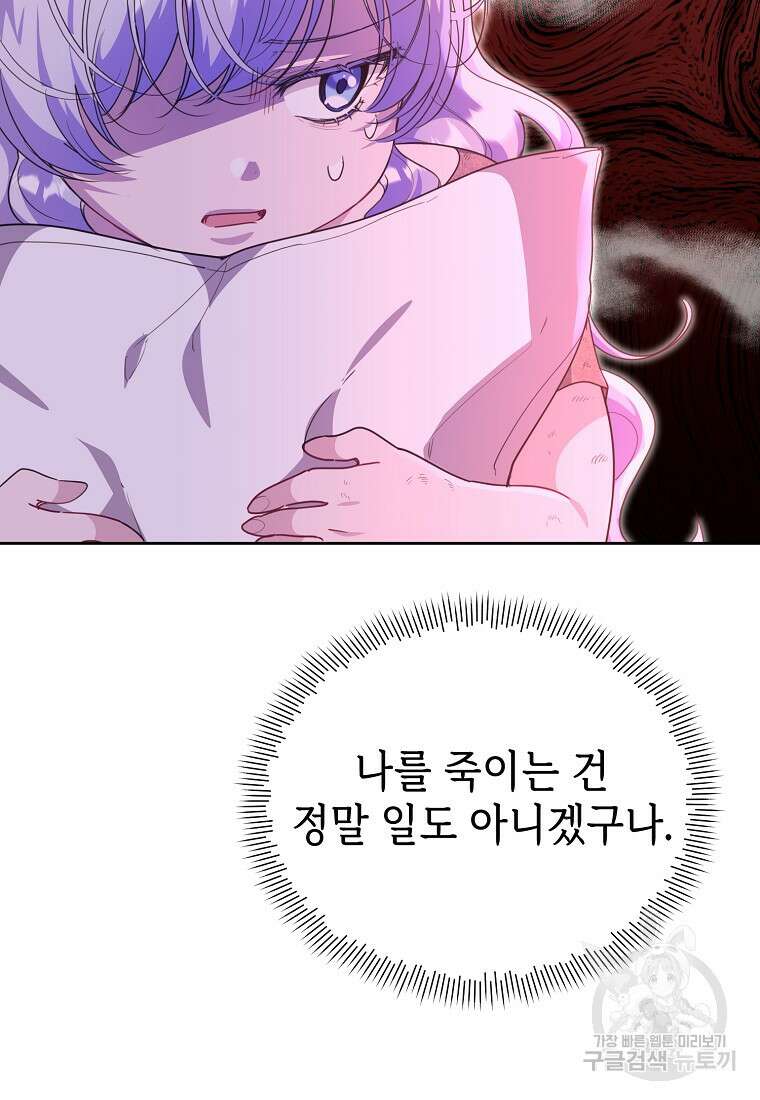 마녀의 딸이 남주의 저주를 풀면 15화 20