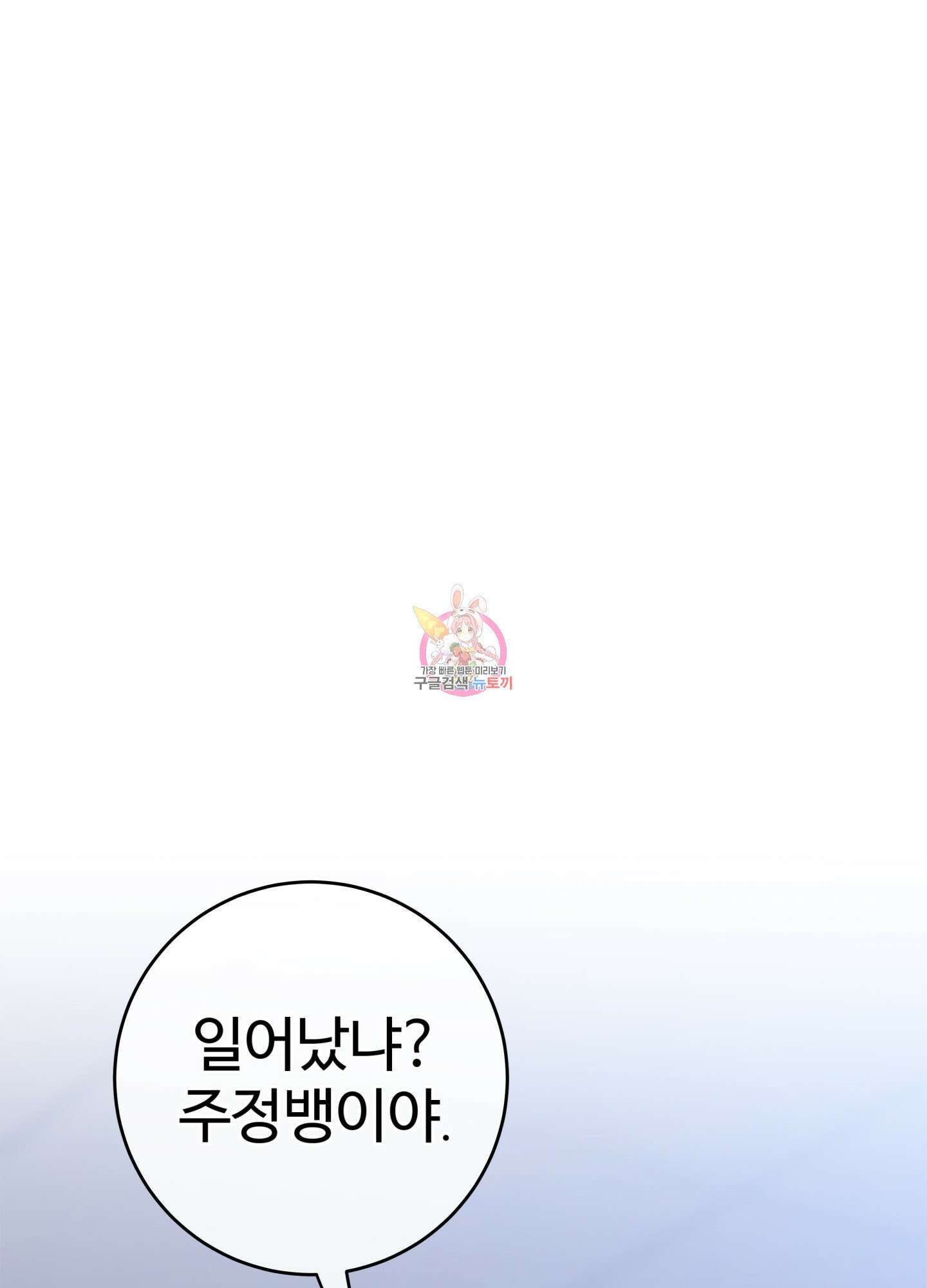 허니 트러블 21화 1