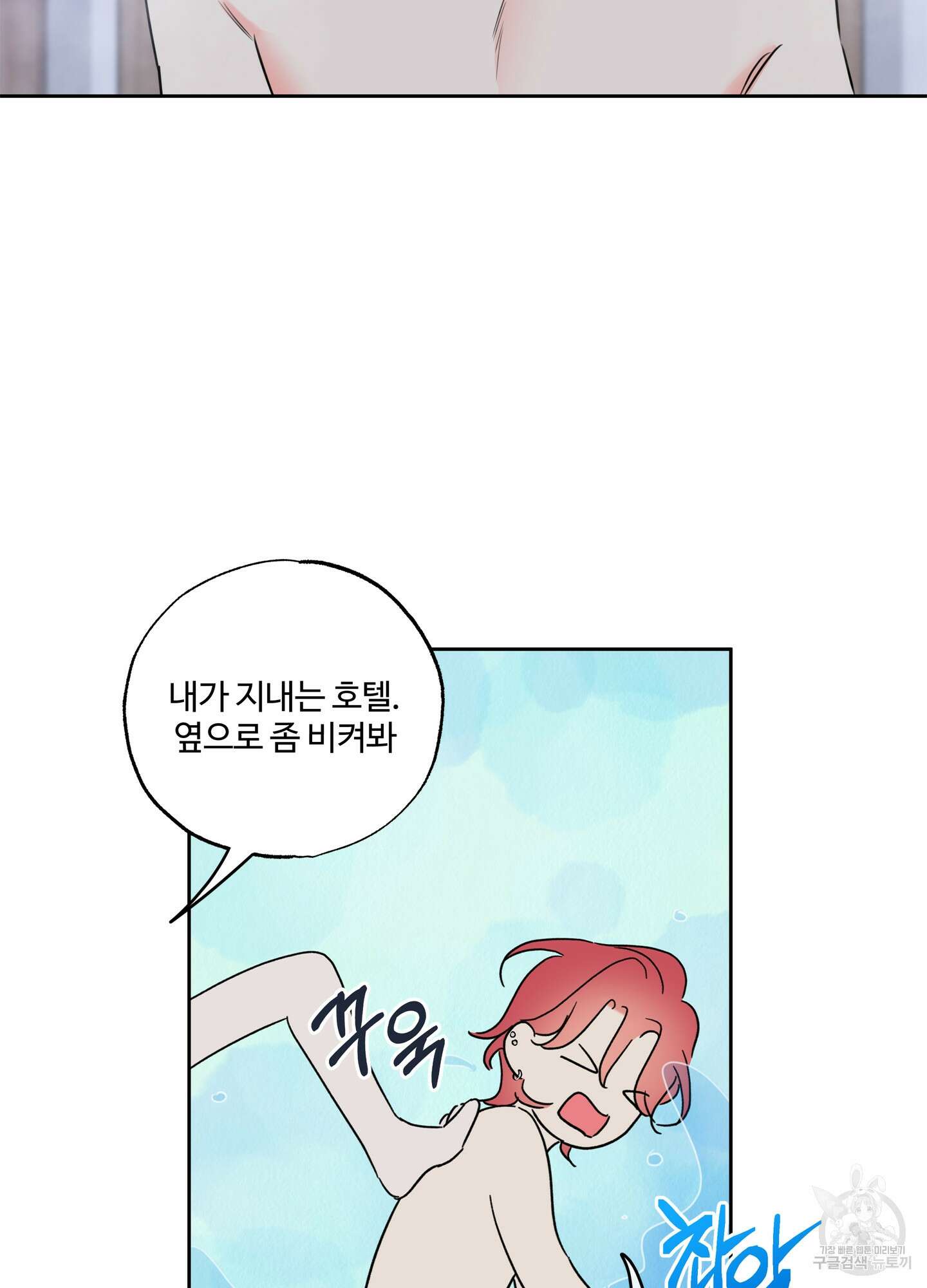 허니 트러블 21화 5