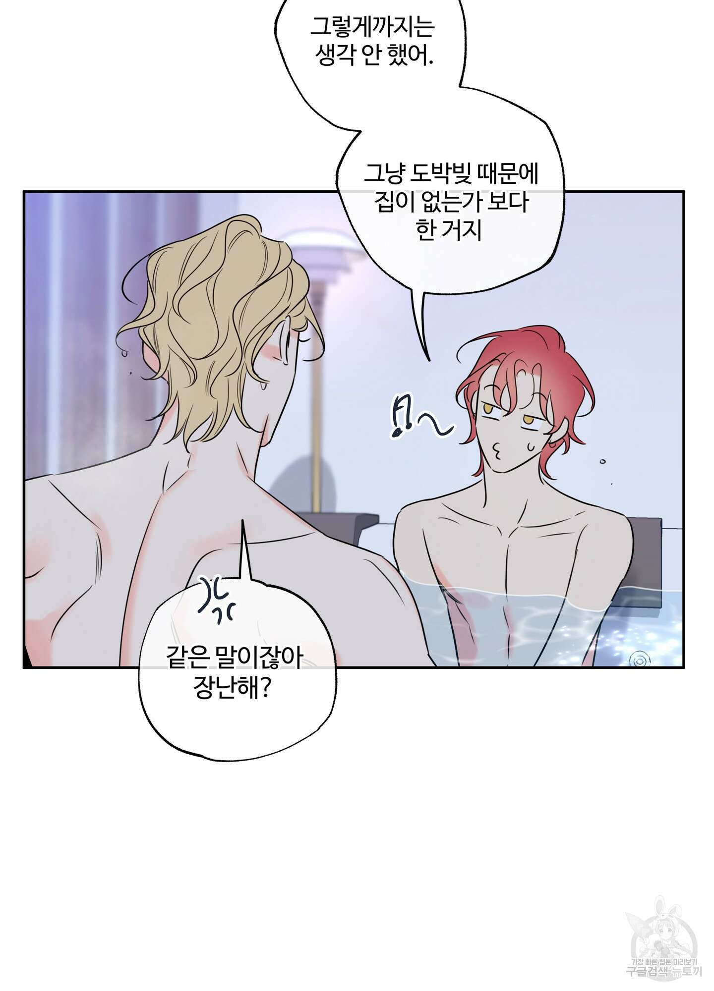 허니 트러블 21화 9