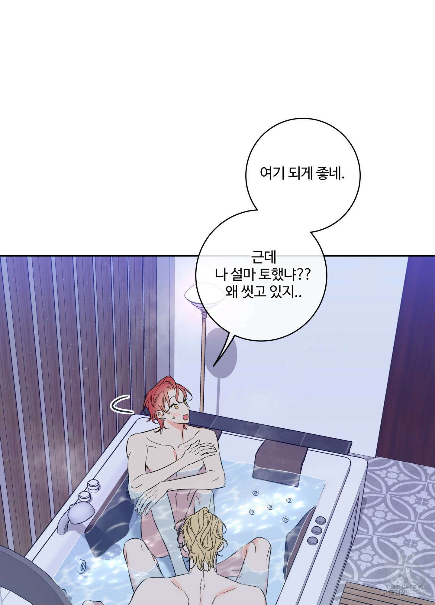 허니 트러블 21화 10