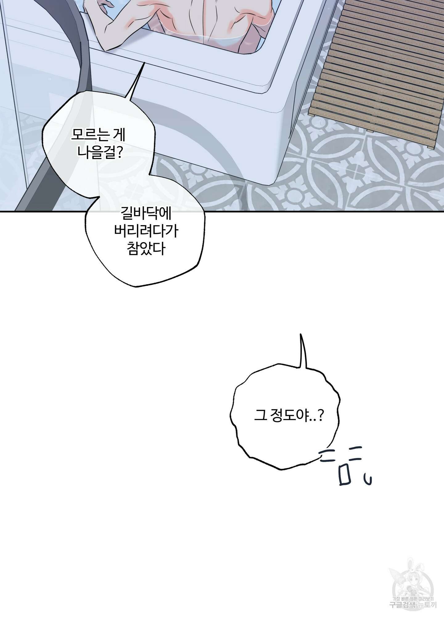 허니 트러블 21화 11