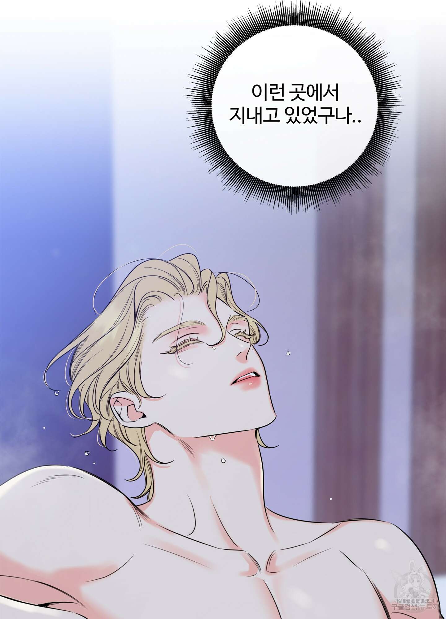 허니 트러블 21화 17