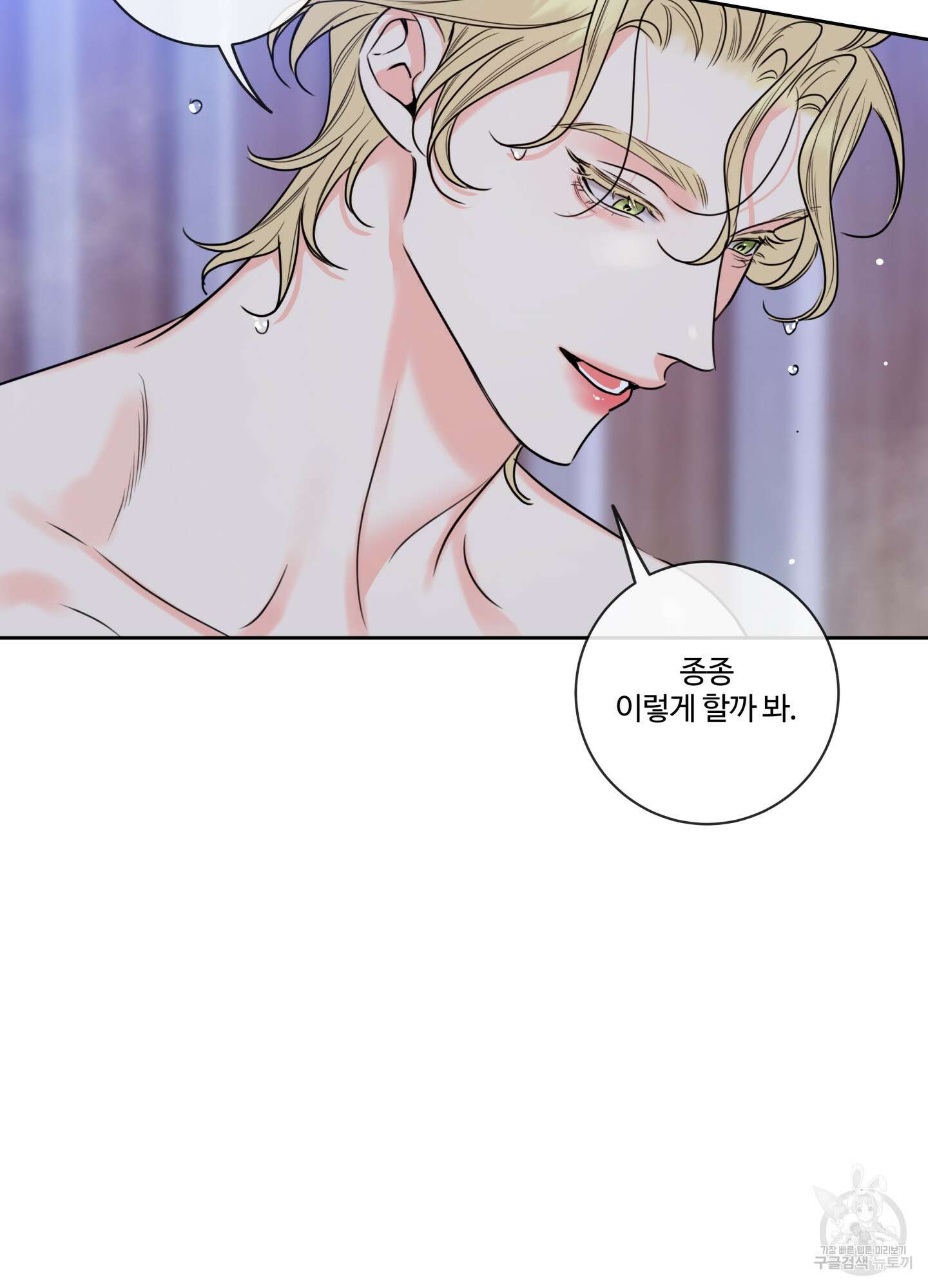허니 트러블 21화 30
