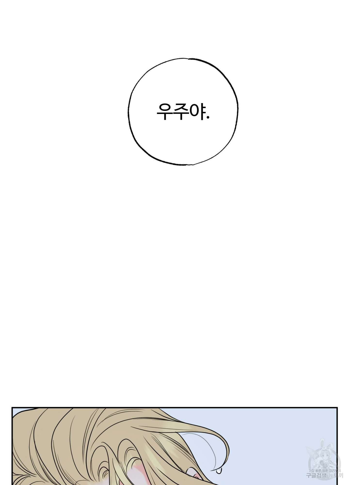 허니 트러블 21화 37