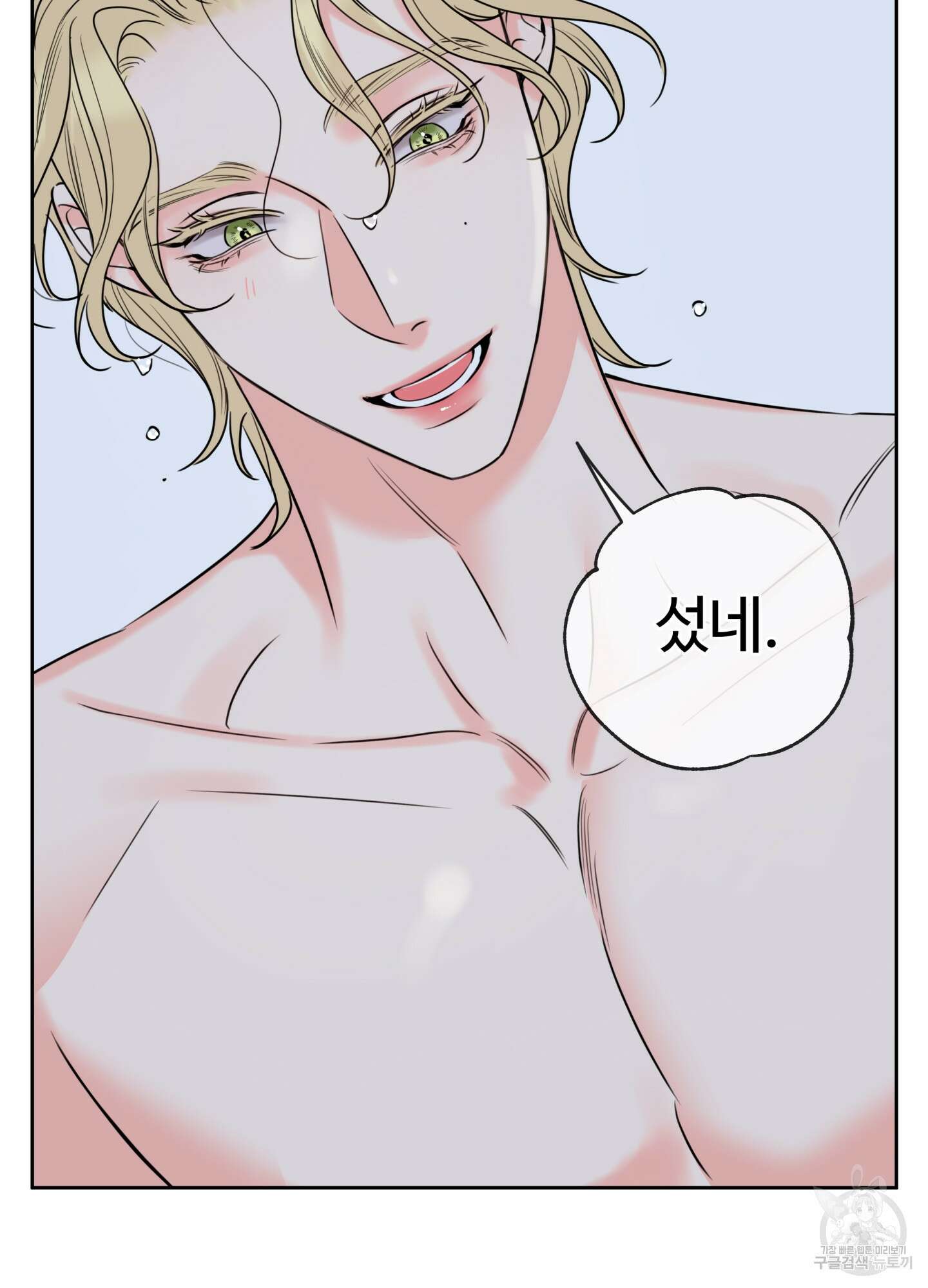 허니 트러블 21화 38