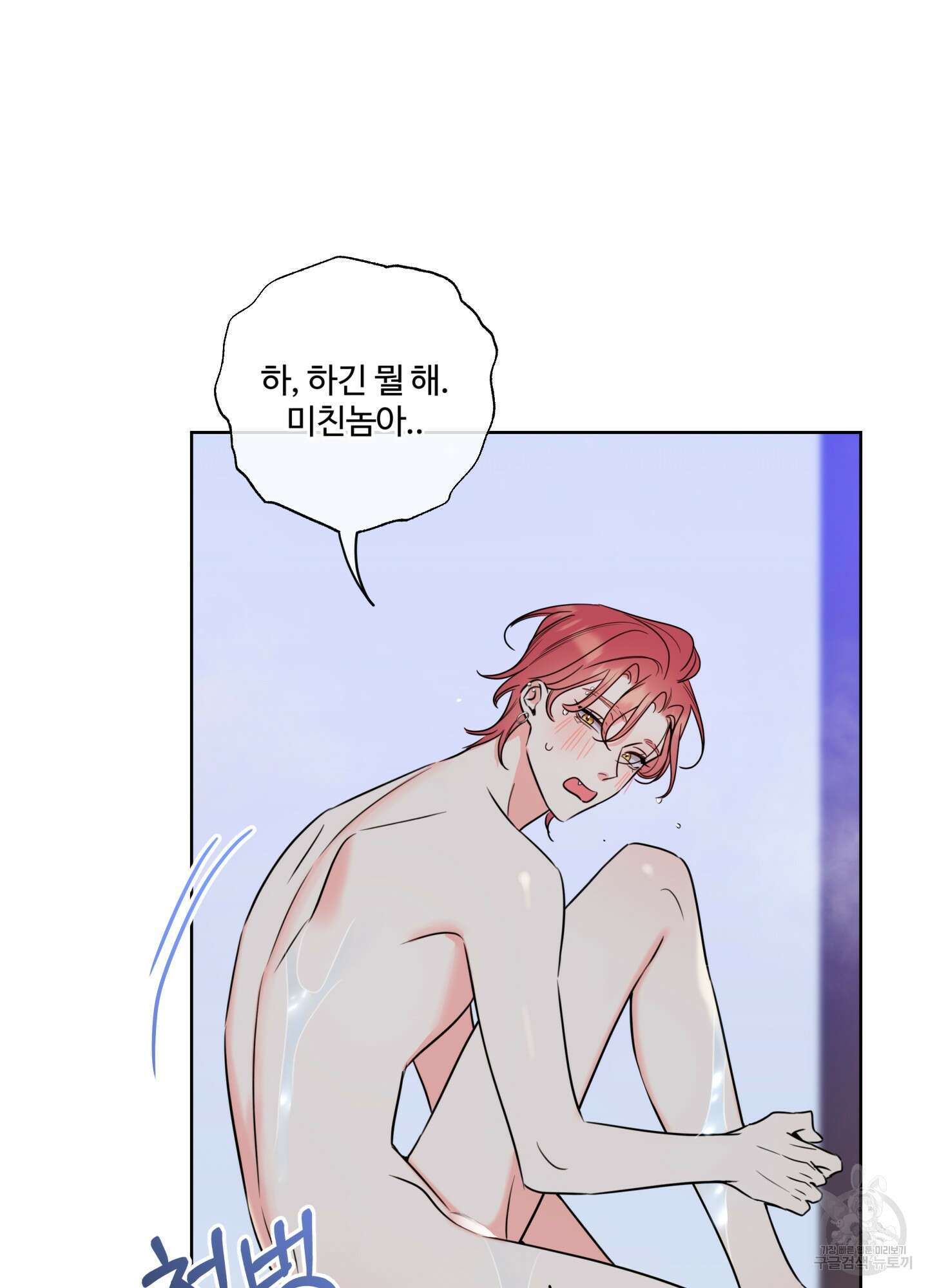 허니 트러블 21화 45
