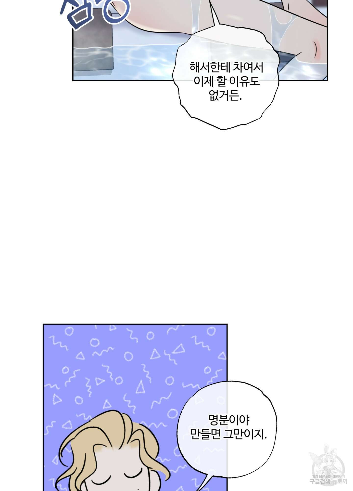 허니 트러블 21화 46