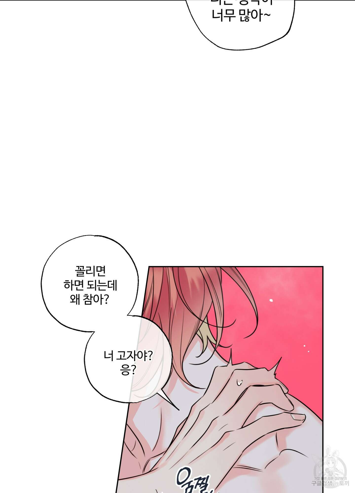 허니 트러블 21화 49