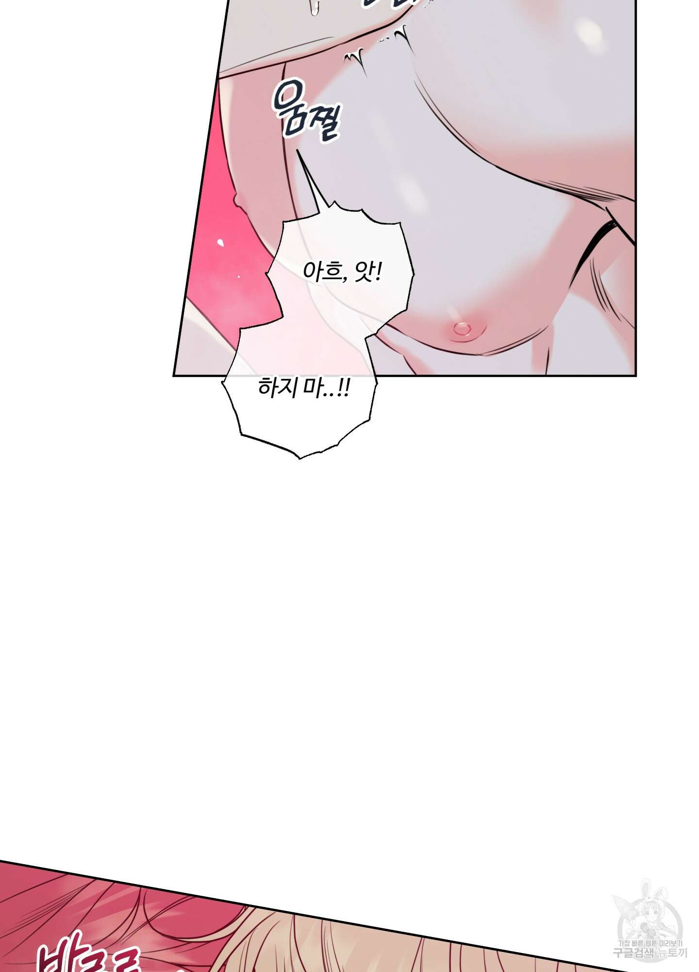 허니 트러블 21화 50