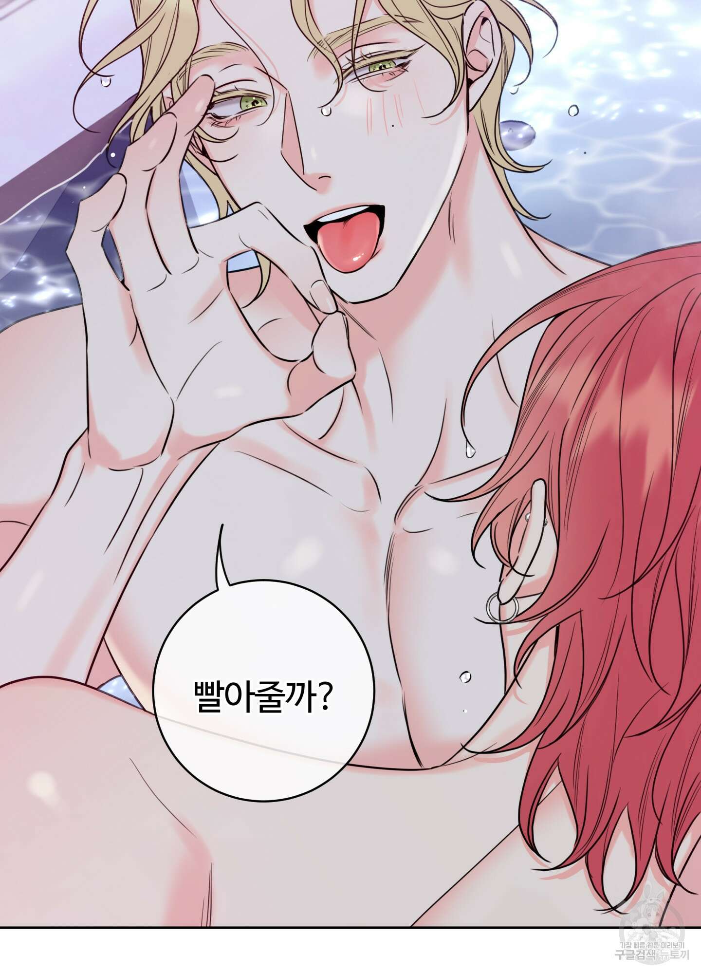 허니 트러블 21화 53