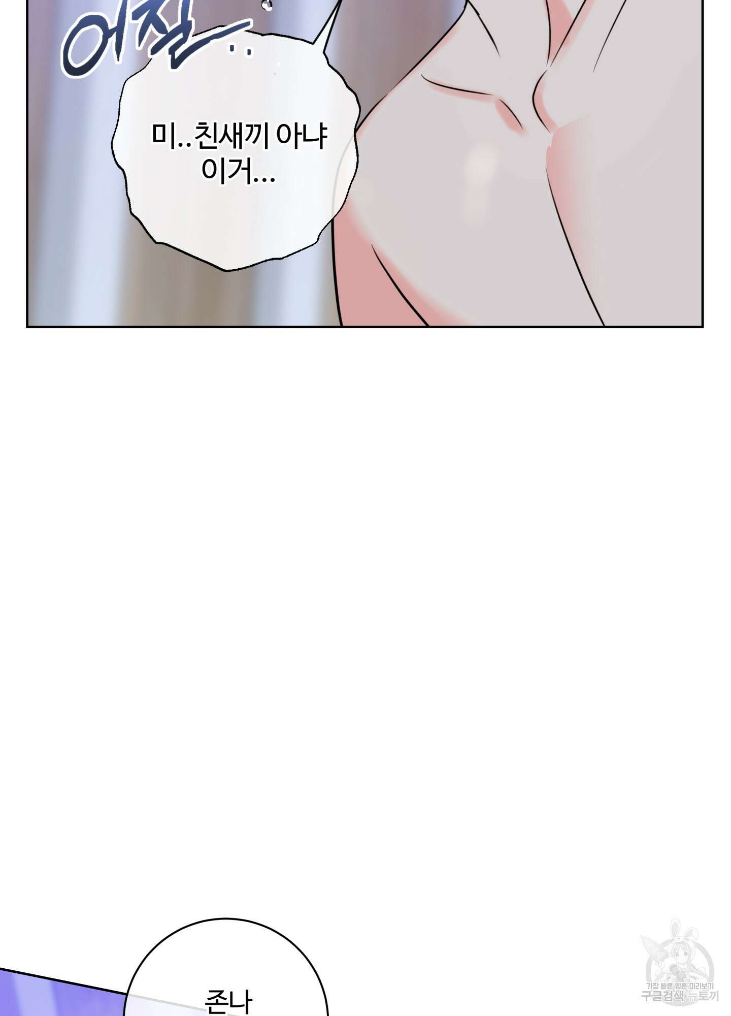 허니 트러블 21화 55