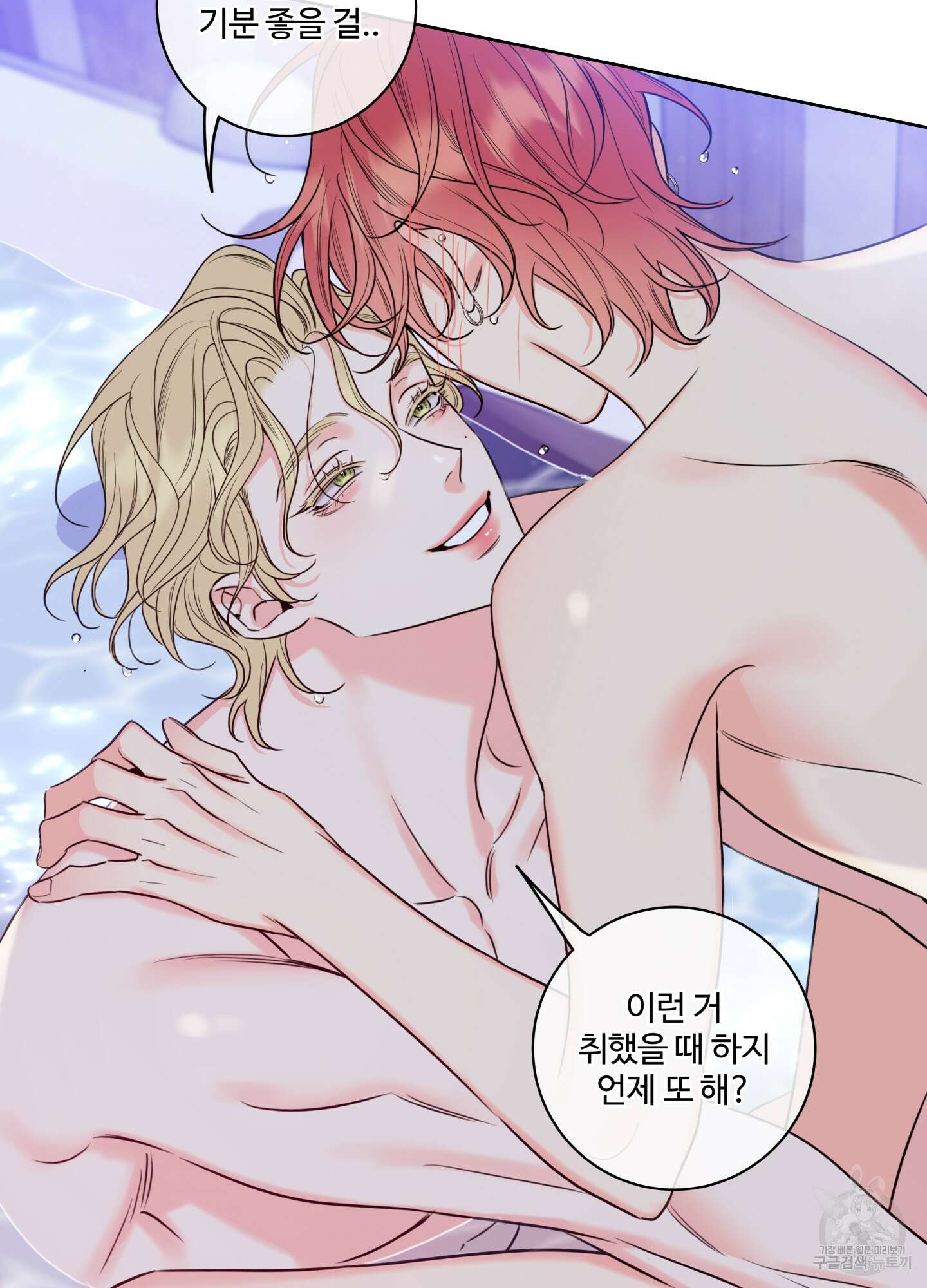 허니 트러블 21화 56