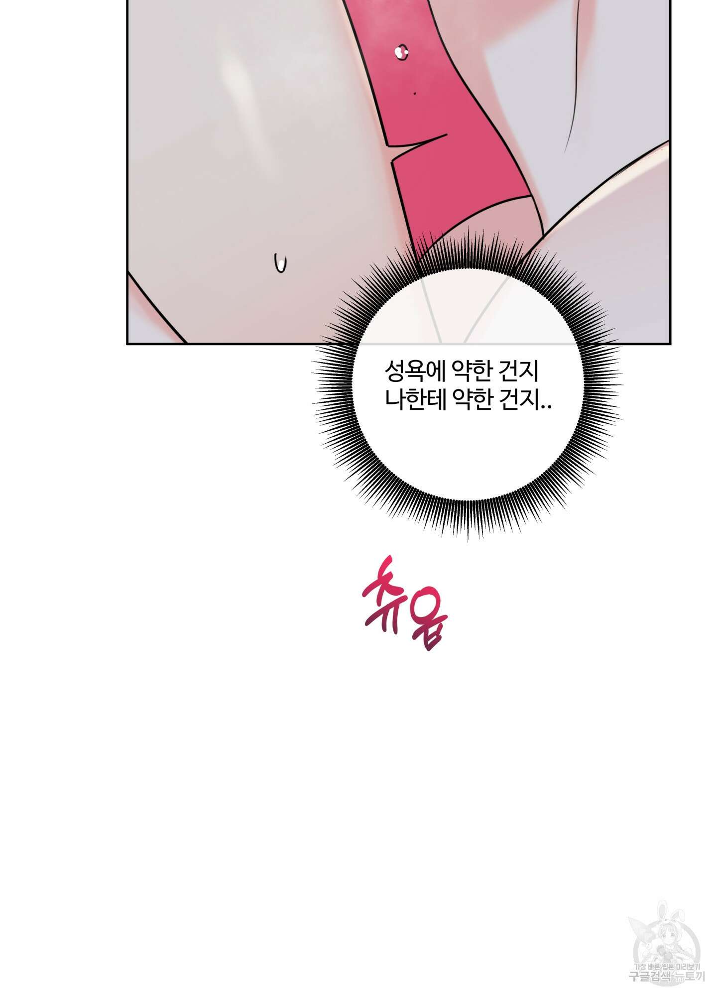 허니 트러블 21화 69