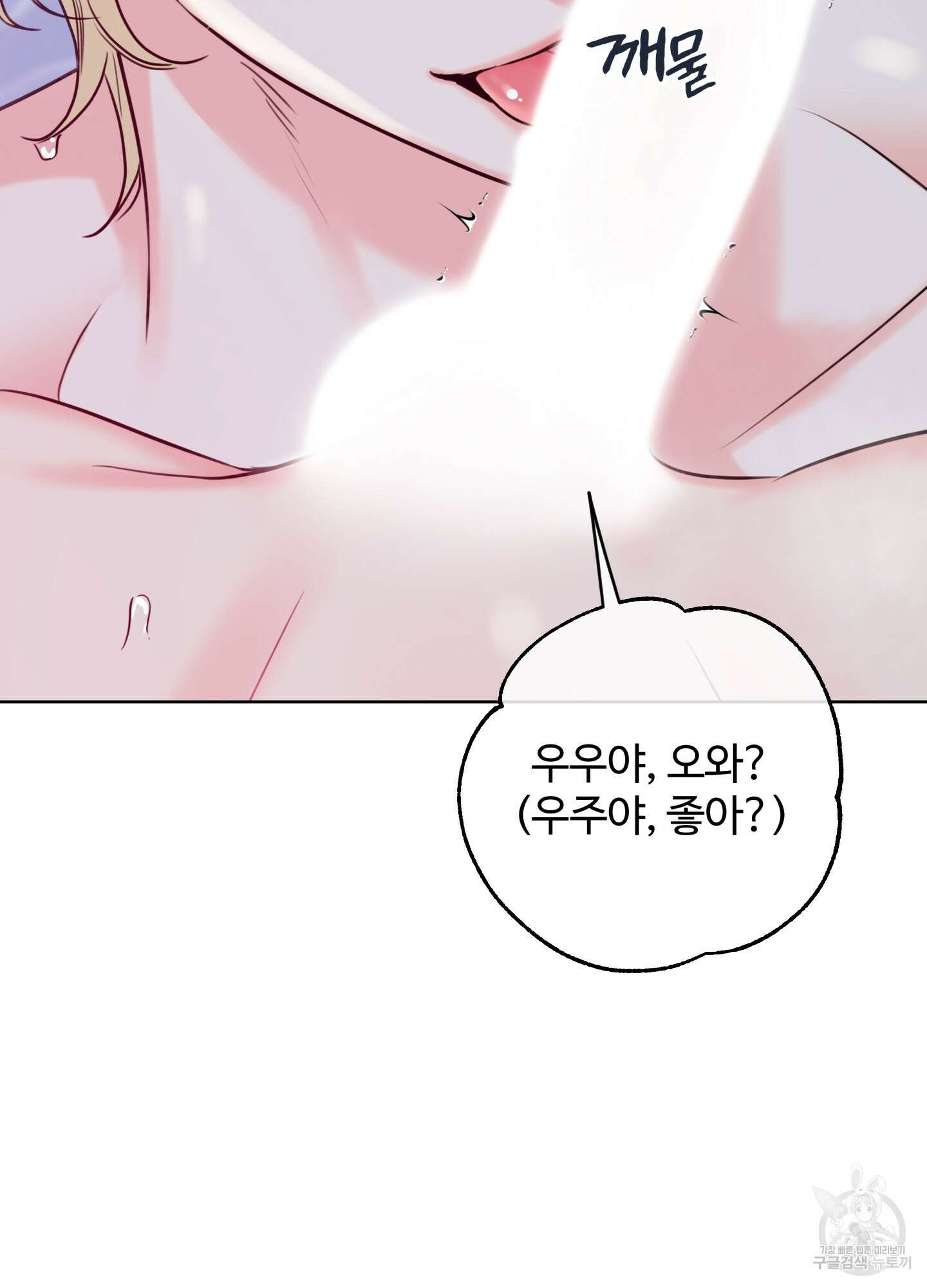 허니 트러블 21화 74