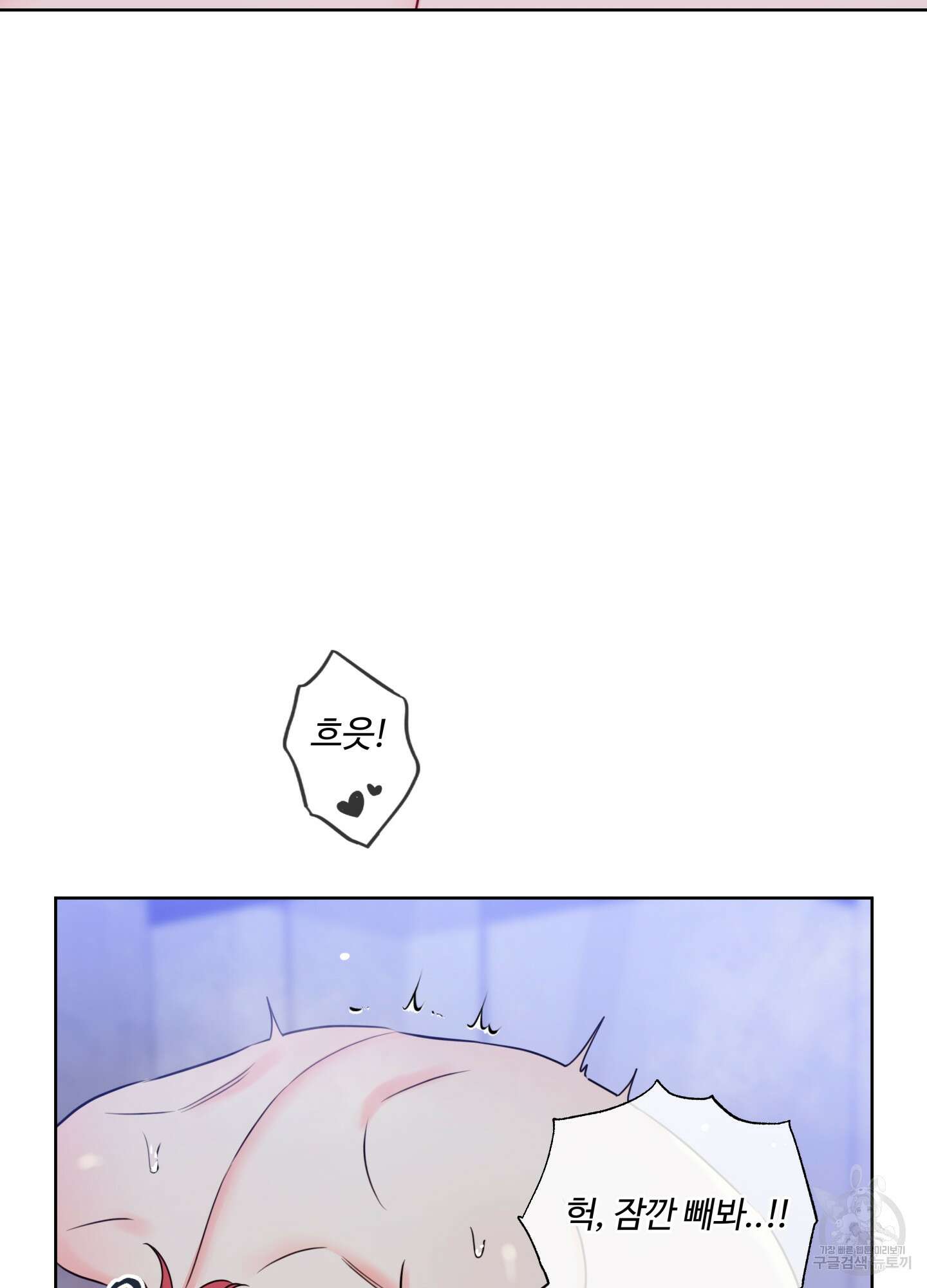 허니 트러블 21화 76