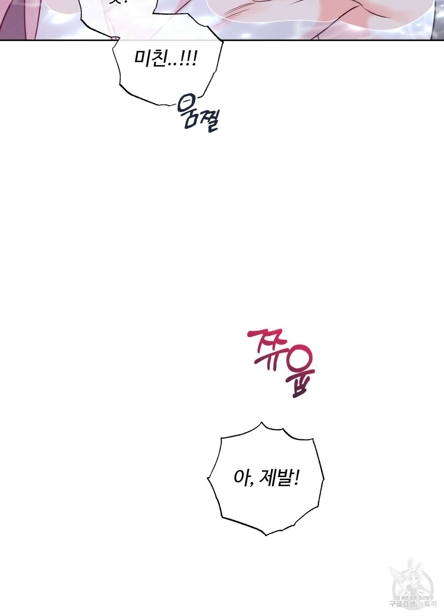 허니 트러블 21화 79