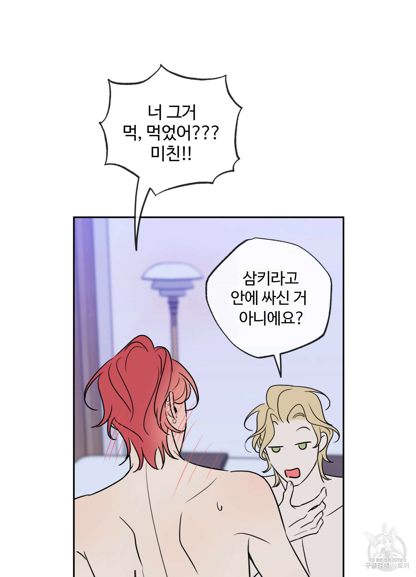허니 트러블 21화 89
