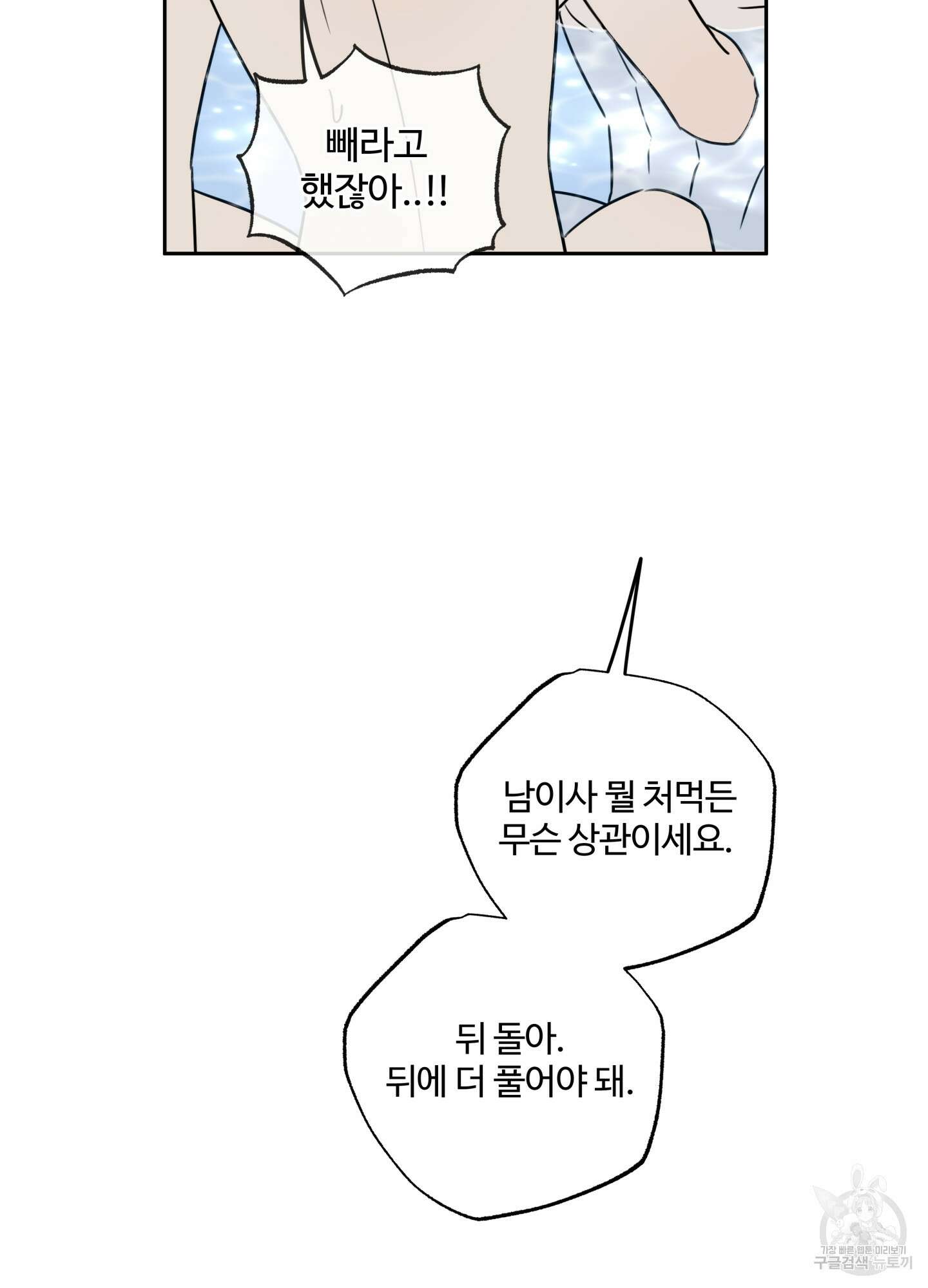 허니 트러블 21화 90