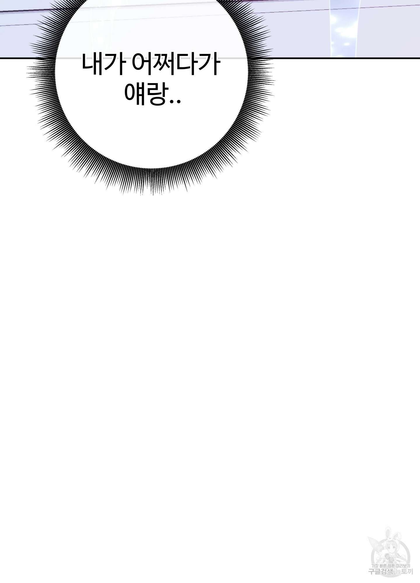 허니 트러블 21화 92