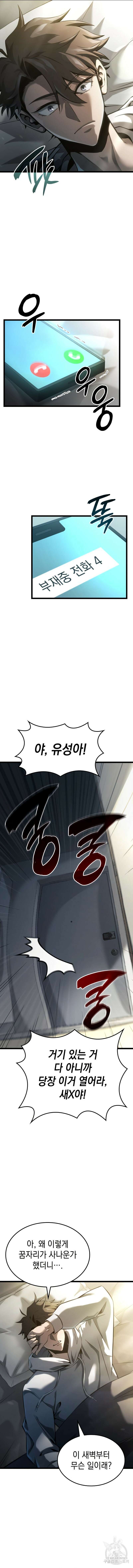 미친 재능의 플레이어 7화 8