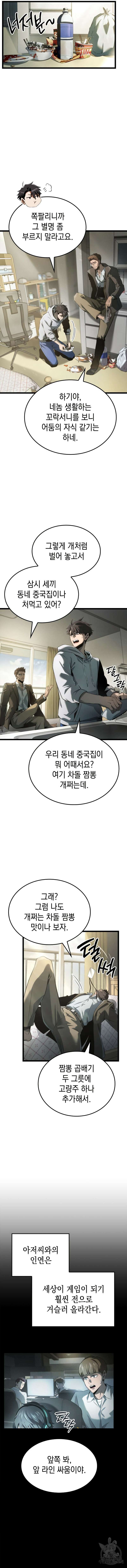 미친 재능의 플레이어 7화 11