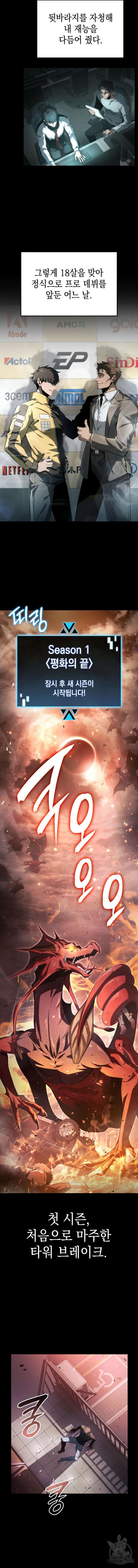 미친 재능의 플레이어 7화 13