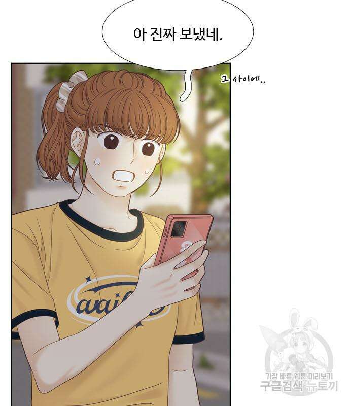 소녀의 세계 2부 164화 8