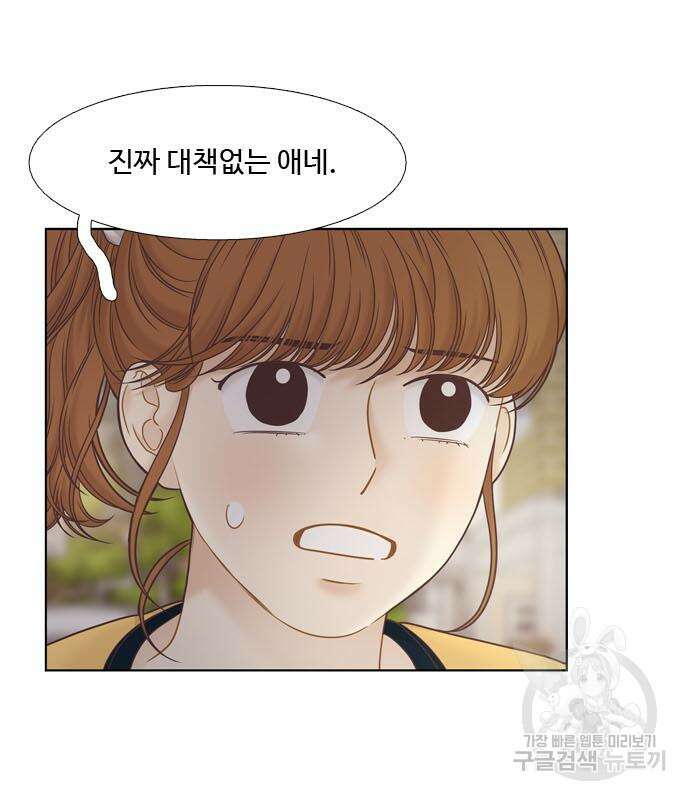 소녀의 세계 2부 164화 14