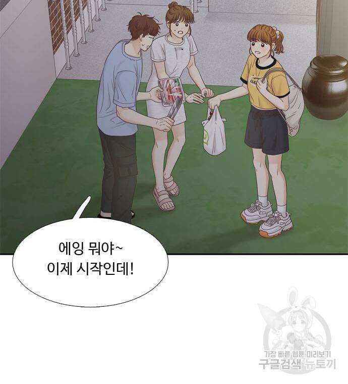 소녀의 세계 2부 164화 25