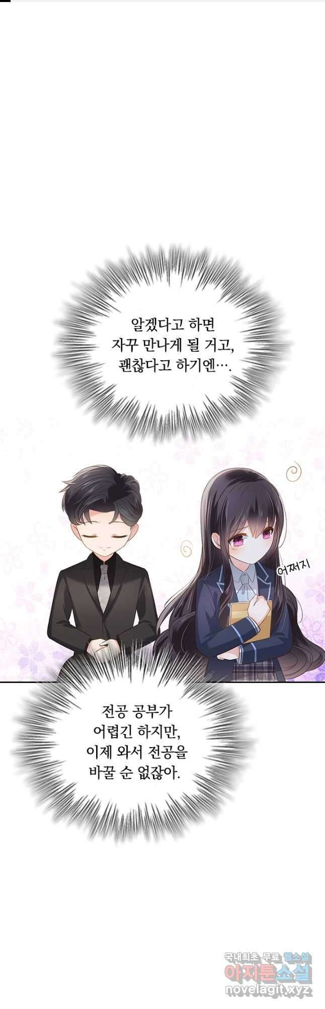 이번 생은 악녀로 살겠습니다 205화 1