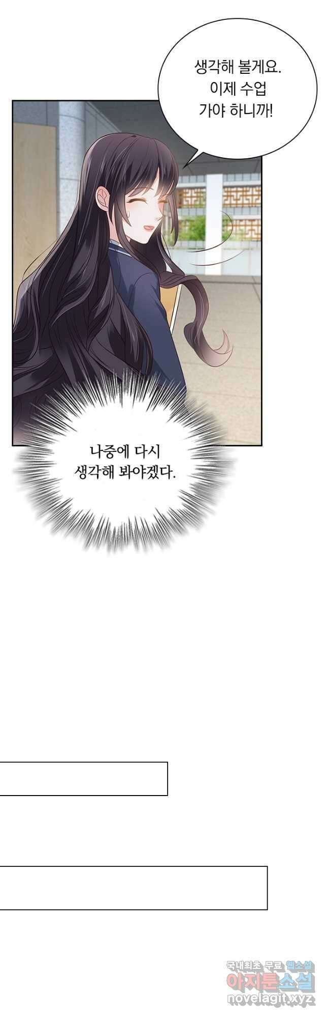 이번 생은 악녀로 살겠습니다 205화 2