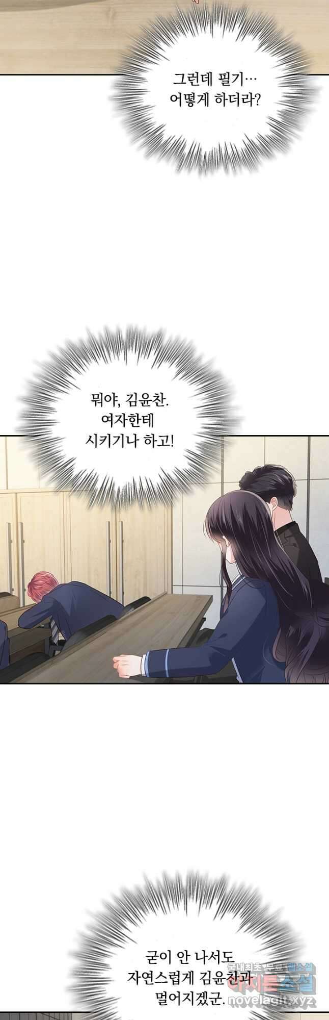 이번 생은 악녀로 살겠습니다 205화 11