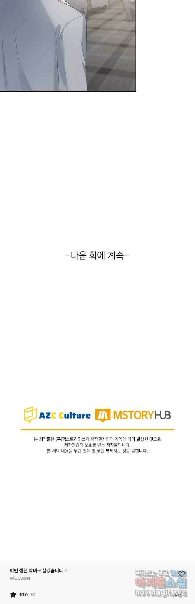이번 생은 악녀로 살겠습니다 205화 22
