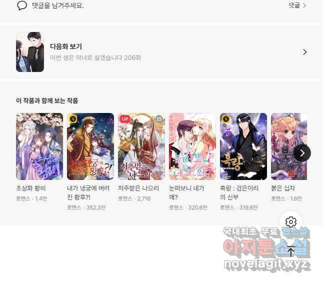 이번 생은 악녀로 살겠습니다 205화 23