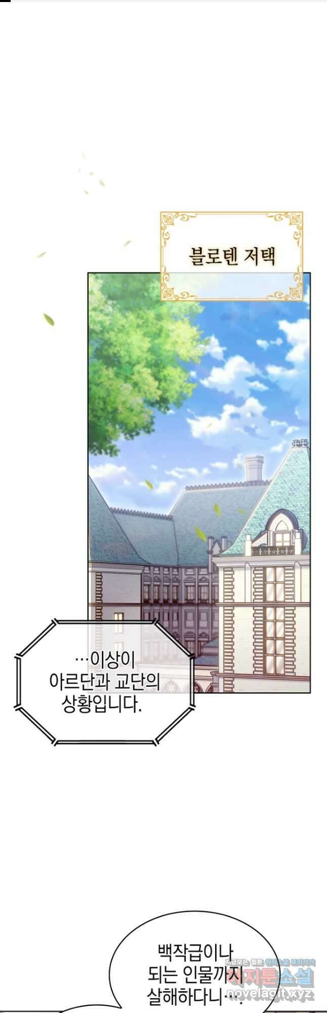 회귀했더니 가문이 망했다 56화 1