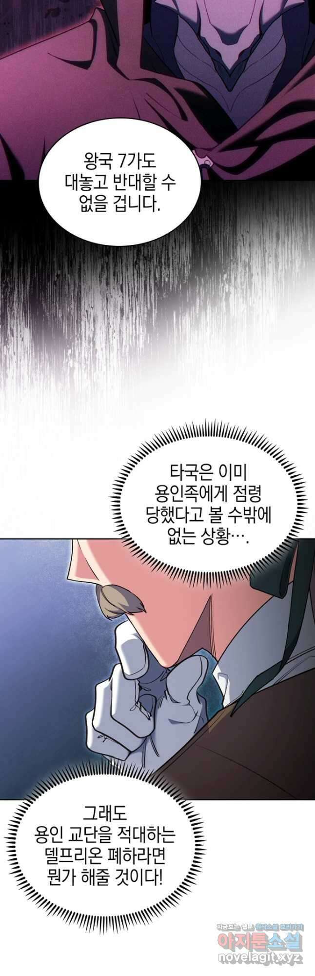 회귀했더니 가문이 망했다 56화 5
