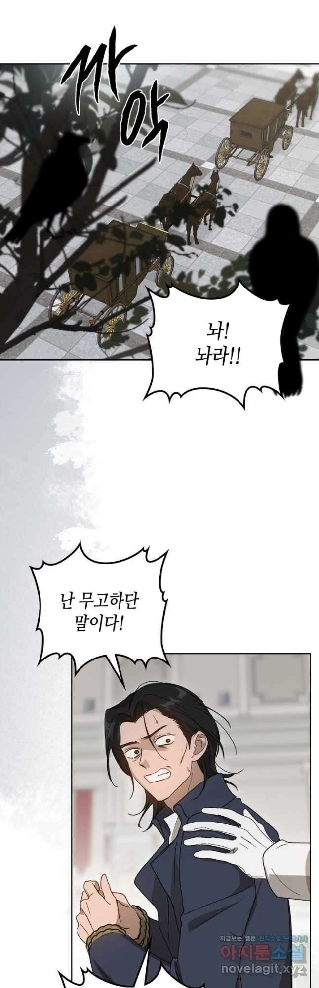 악녀를 죽여 줘 92화 2