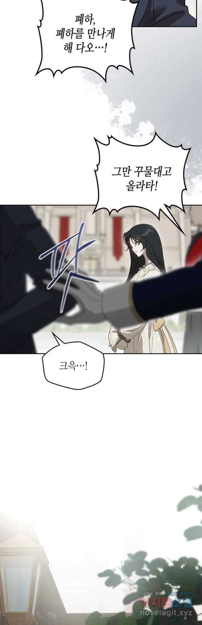 악녀를 죽여 줘 92화 3
